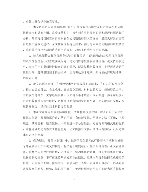 2023年硕士论文老师评语.docx