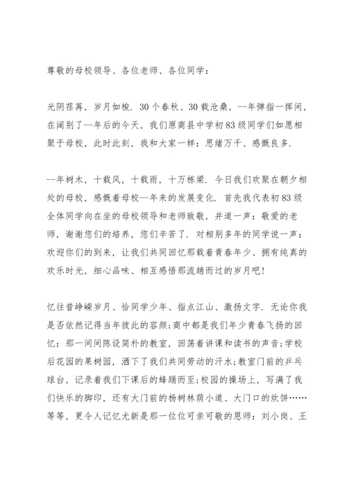 初中同学聚会精简发言稿五篇.docx