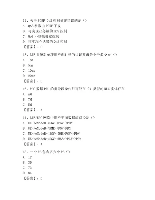 LTE知识竞赛题库考试题库标准卷