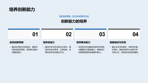 科艺相融教学法PPT模板