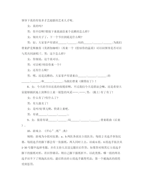 精编之单位五四活动主持词范文.docx