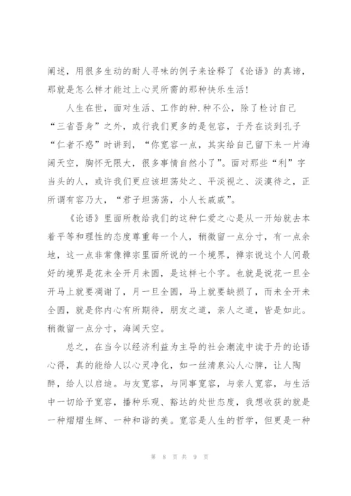 论语高中生读后感作文600字5篇.docx