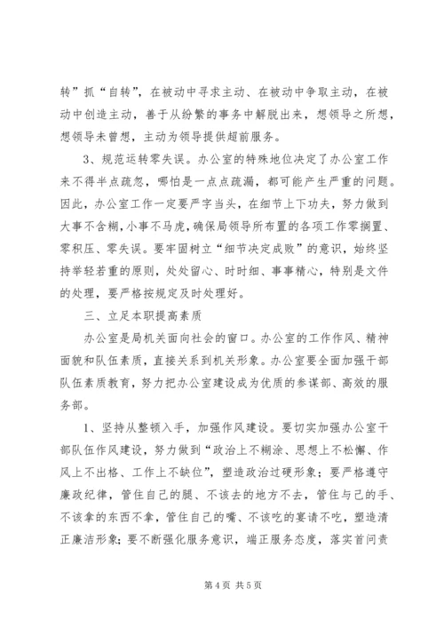 如何提高办公室工作效率心得体会 (12).docx