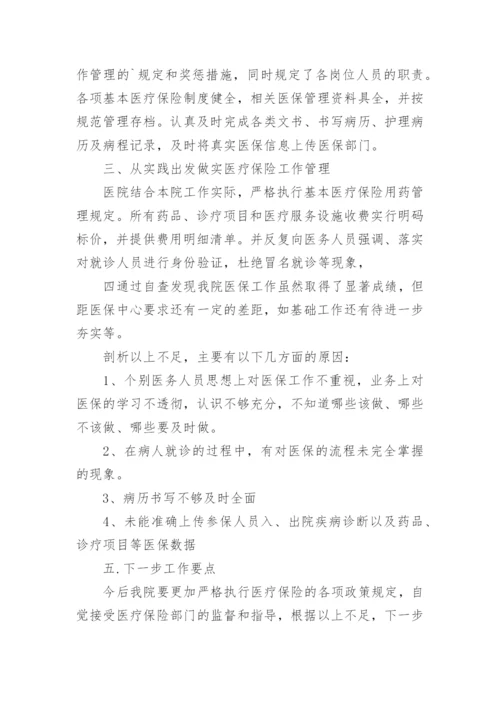 医疗机构违规使用医保基金自查自纠报告.docx