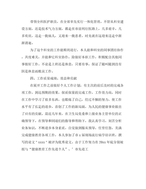 临床医生年终个人工作总结和明年计划