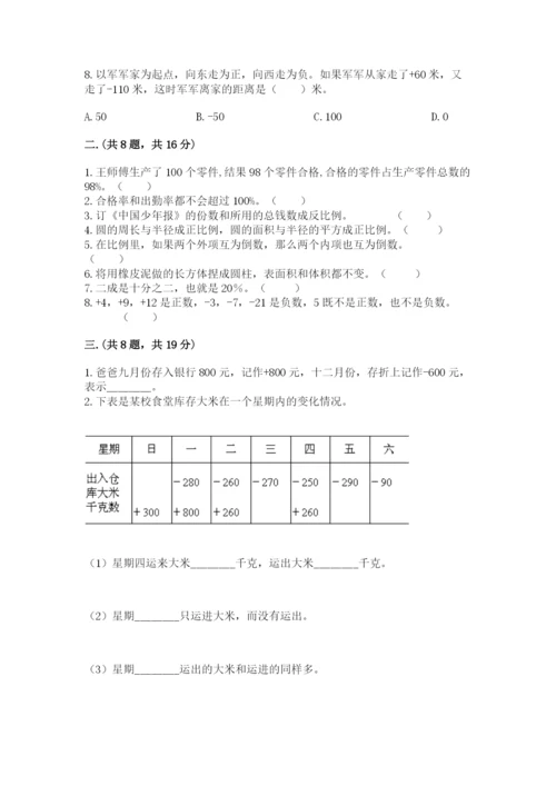 小学六年级数学毕业试题（名师推荐）.docx
