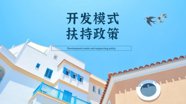 分享农庄民宿招商方案通用PPT模板