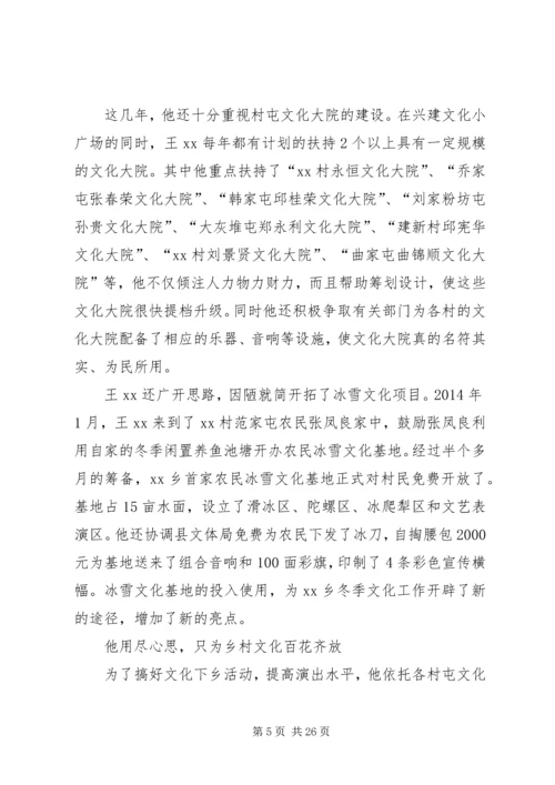 优秀文化站长先进事迹材料.docx