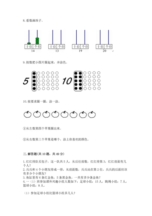 新幼小衔接数学试题含答案.docx