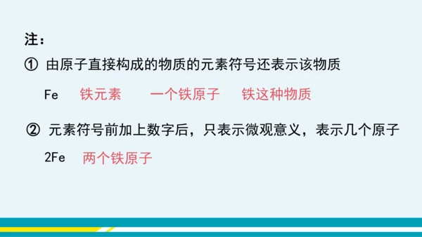 【轻松备课】人教版化学九年级上 第三单元 课题3 元素（第2课时）教学课件