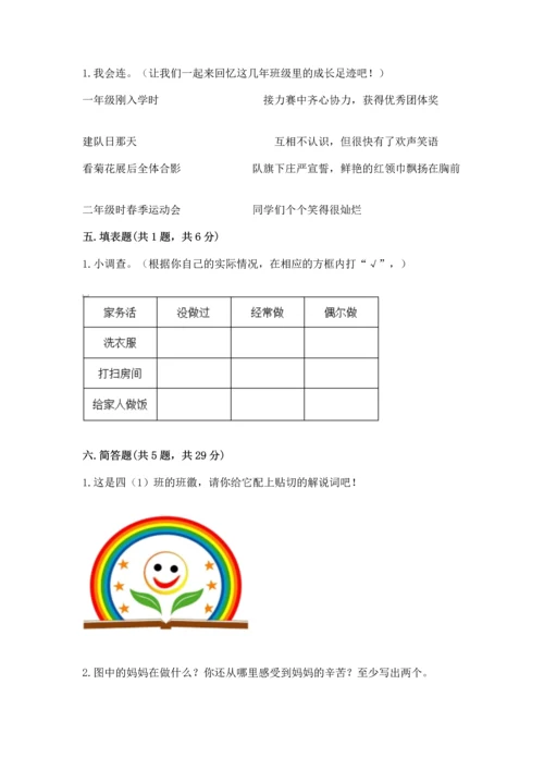 部编版道德与法治四年级上册期中测试卷附参考答案【典型题】.docx