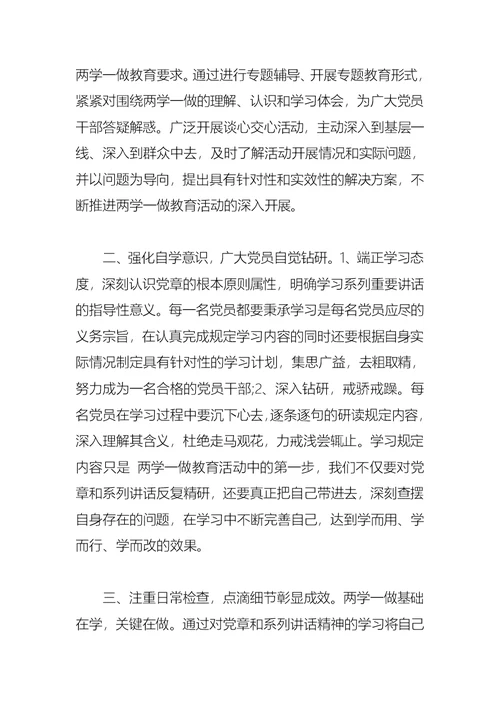 2021入党积极分子两学一做自查报告范文