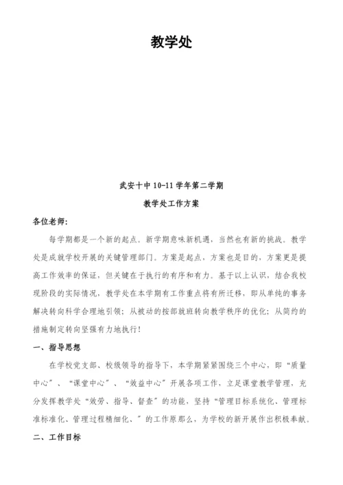 武安十中年度第二学期教学工作计划.docx