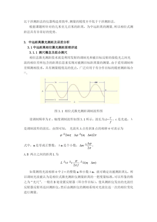 毕业设计(论文)-中远距离激光测距技术研究.docx