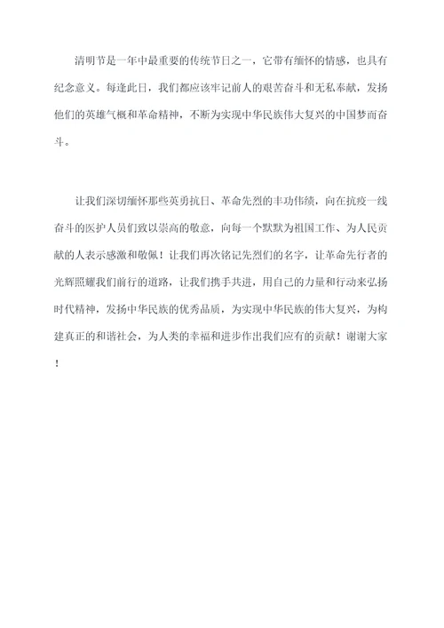 清明升旗教师演讲稿