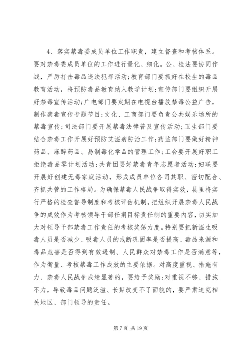 关于禁毒工作会议讲话材料两篇.docx