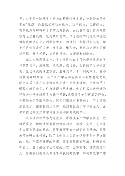 八年级上册地理河流教学反思.docx