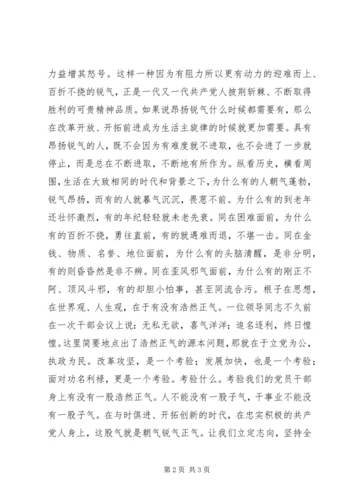 在乡镇党校中青班学习心得体会.docx