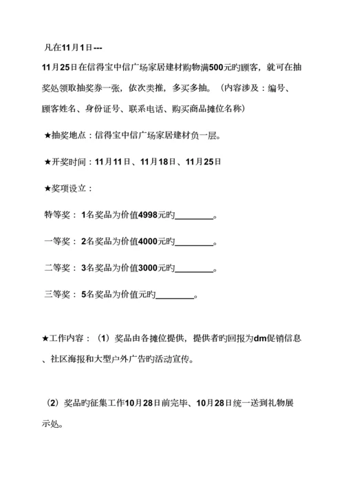 建材周年庆活动专题方案.docx