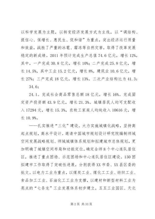 徐志新同志在师党委八届三次全委(扩大)会议上的报告.docx