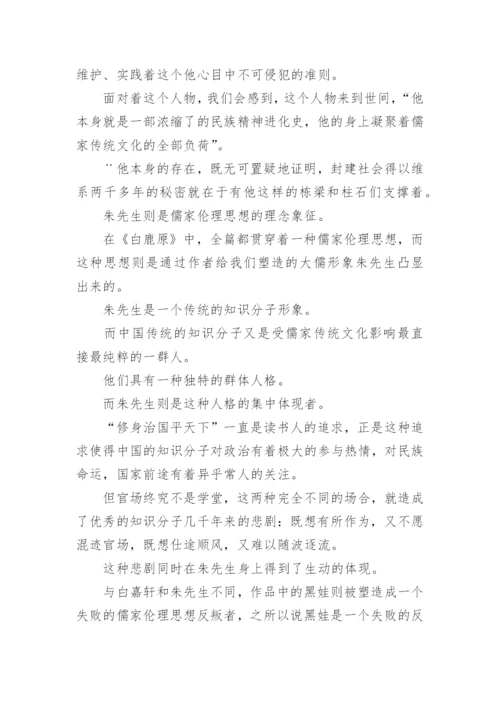 白鹿原的论文.docx