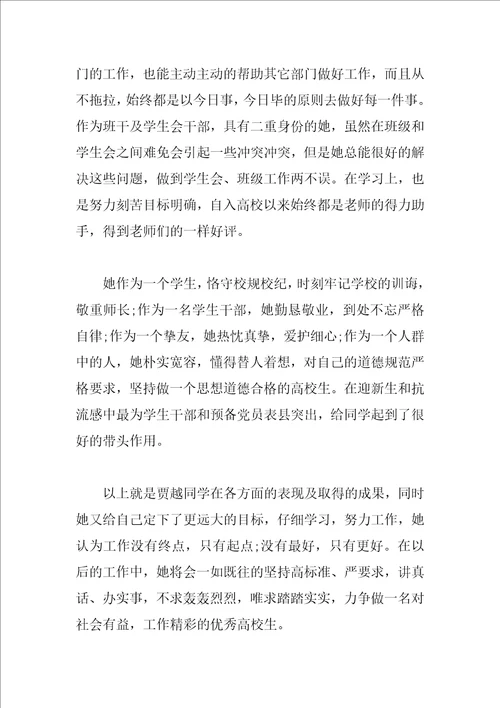 大学生三好生主要事迹怎么写