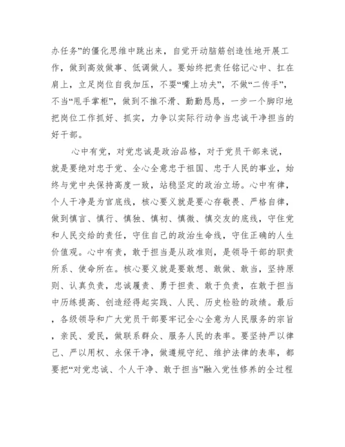 做忠诚干净担当的党员干部党课讲稿.docx