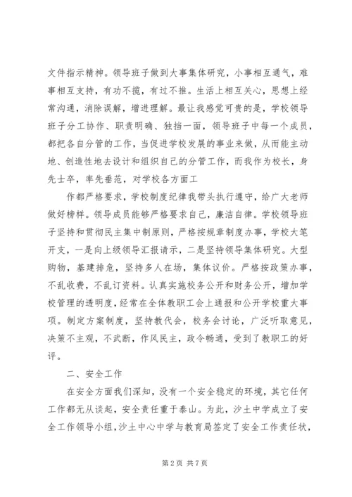 学校长调研报告 (3).docx