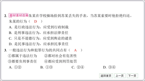 第二单元《遵守社会规则》核心考点基础过关与能力提升【统编八上道法期中期末复习】课件(共101张PPT