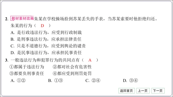 第二单元《遵守社会规则》核心考点基础过关与能力提升【统编八上道法期中期末复习】课件(共101张PPT