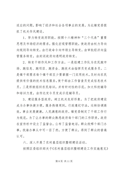 基层组织建设汇报材料 (8).docx