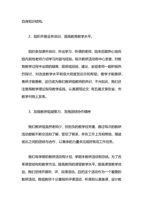 科学教研组工作总结.docx