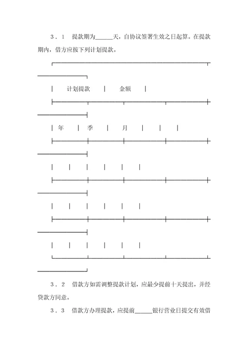 2021年外汇差价合约外汇借款协议样式三