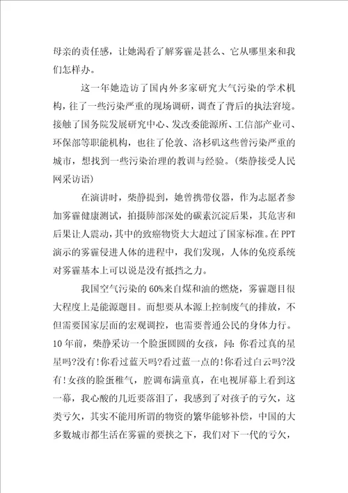 关于雾霾的心得体会