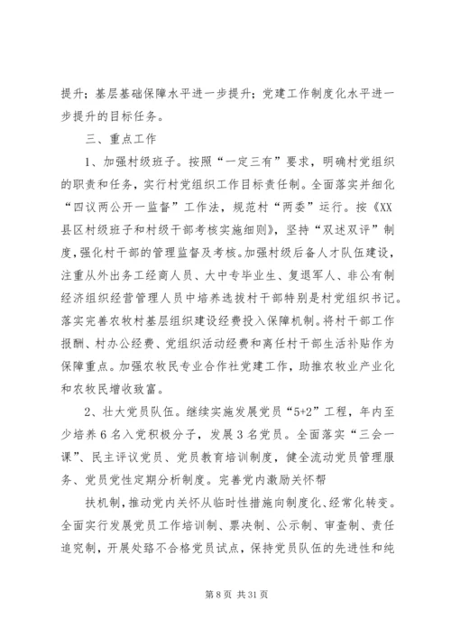 交通系基层组织建设年实施方案精编.docx