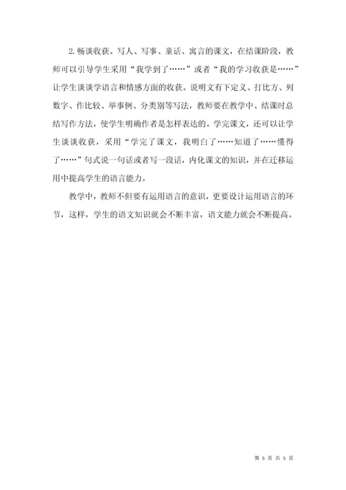 提高学生运用语言的能力.docx