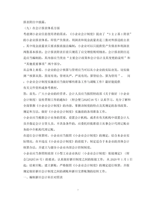 2023年适用会计制度.docx