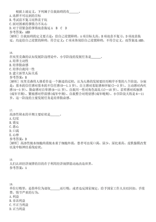 2023年04月江苏镇江丹阳市人民医院卫生健康委员会所属事业单位招考聘用15人笔试历年高频试题摘选含答案解析