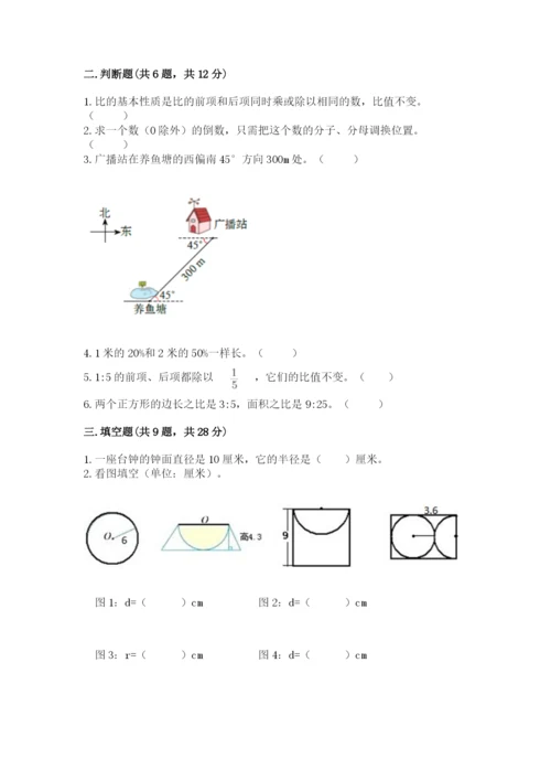 小学数学六年级上册期末考试试卷及参考答案【实用】.docx