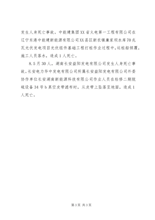 全国电力安全生产事故统计20XX年.docx
