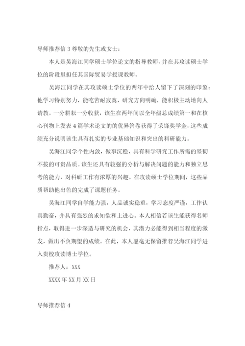 导师推荐信.docx