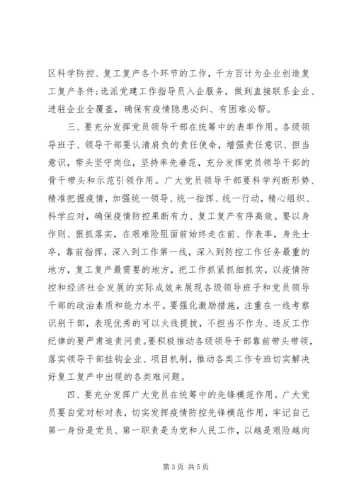 县委党的建设领导小组工作会议领导讲话稿.docx