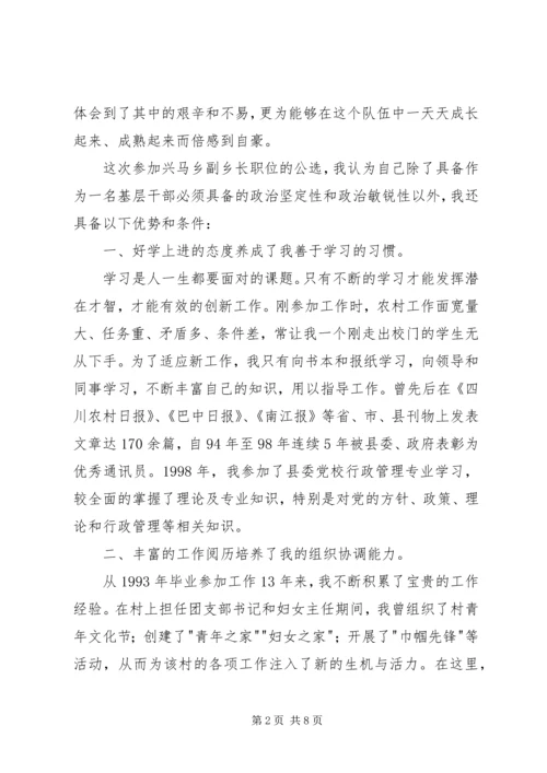 副乡长竞职演讲材料.docx