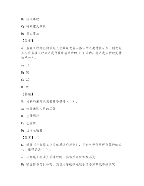 一级建造师之一建公路工程实务内部题库精品（全国通用）