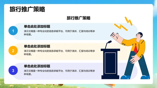 蓝色研学旅行PPT模板
