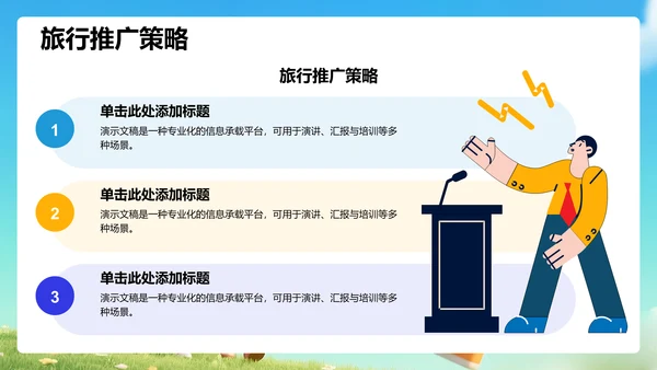 蓝色研学旅行PPT模板