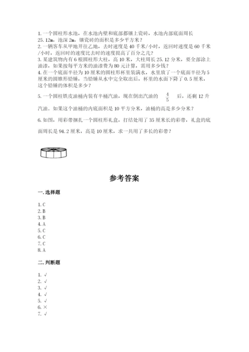 北京版小学六年级下册数学期末综合素养测试卷【b卷】.docx