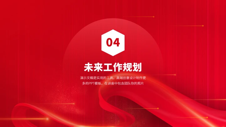 红色面试简历竞聘PPT模板