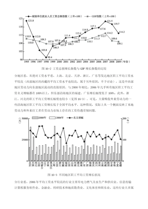 工资上涨与经济发展方式转变.docx