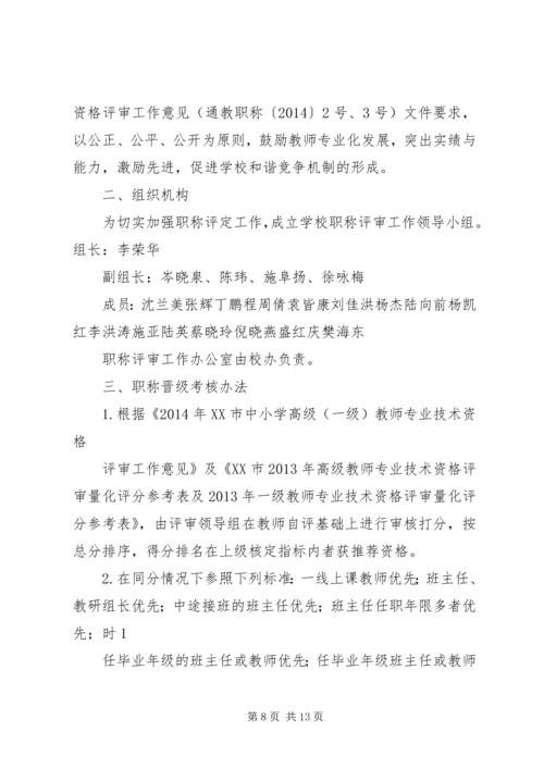 马路镇中学教师职称评定工作实施方案.docx